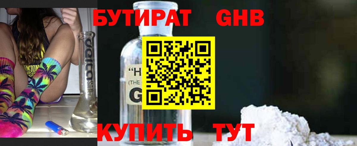 Железноводск  Бутират оксибутират  БУТИРАТ  Вход с VPN 