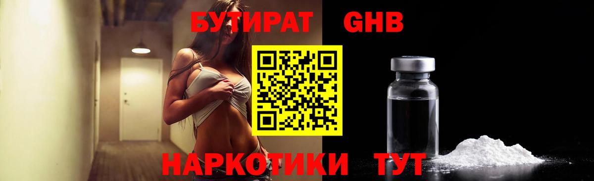 Бутират бутандиол Железноводск