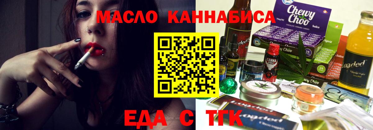 Еда ТГК марихуана  Вход с VPN  Железноводск 