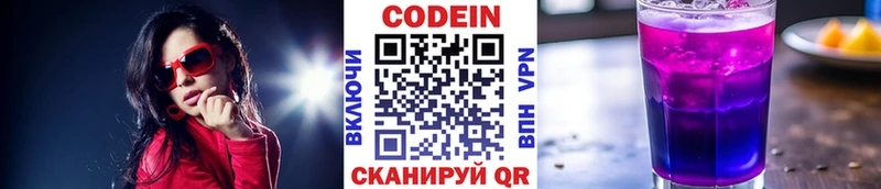 Кодеин напиток Lean (лин)  дарнет шоп  Железноводск 
