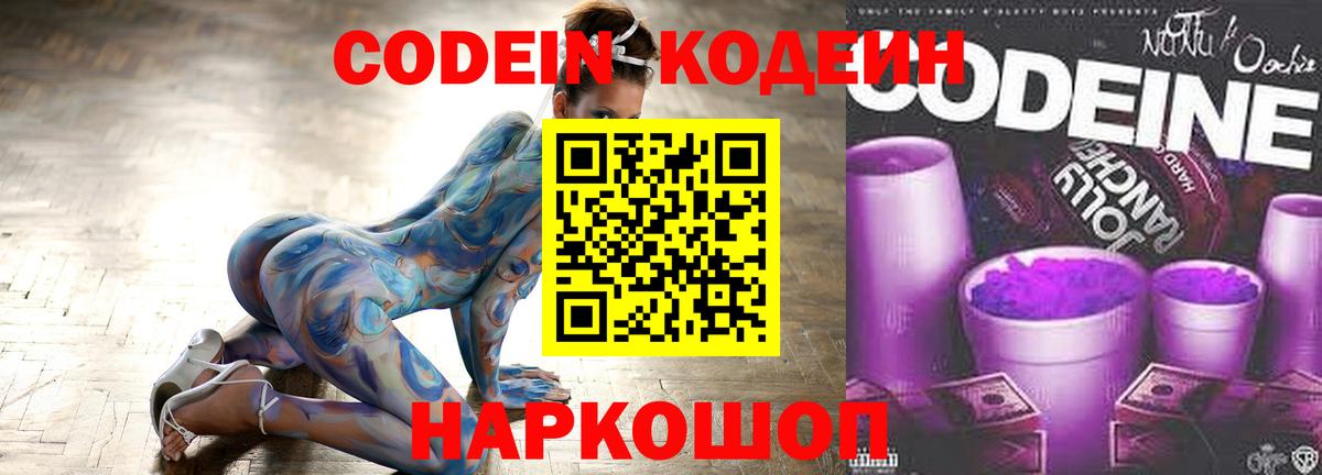 Кодеин напиток Lean (лин) Железноводск