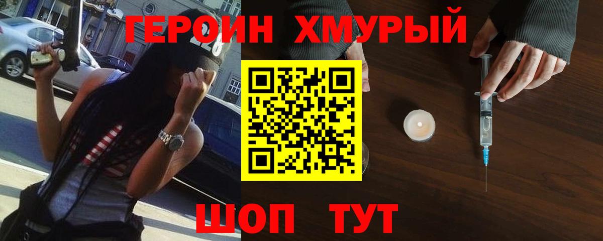 Железноводск  ГЕРОИН белый  Вход с VPN 