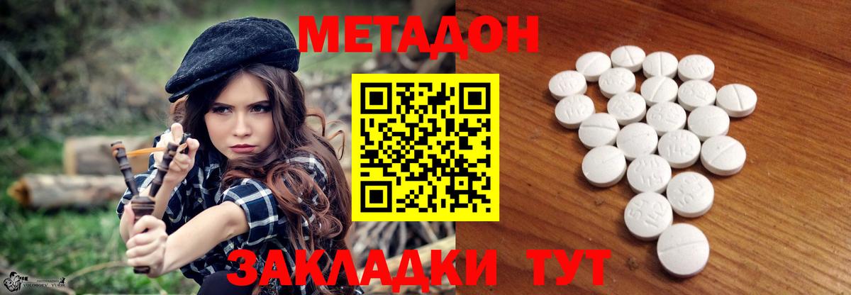МЕТАДОН methadone Железноводск