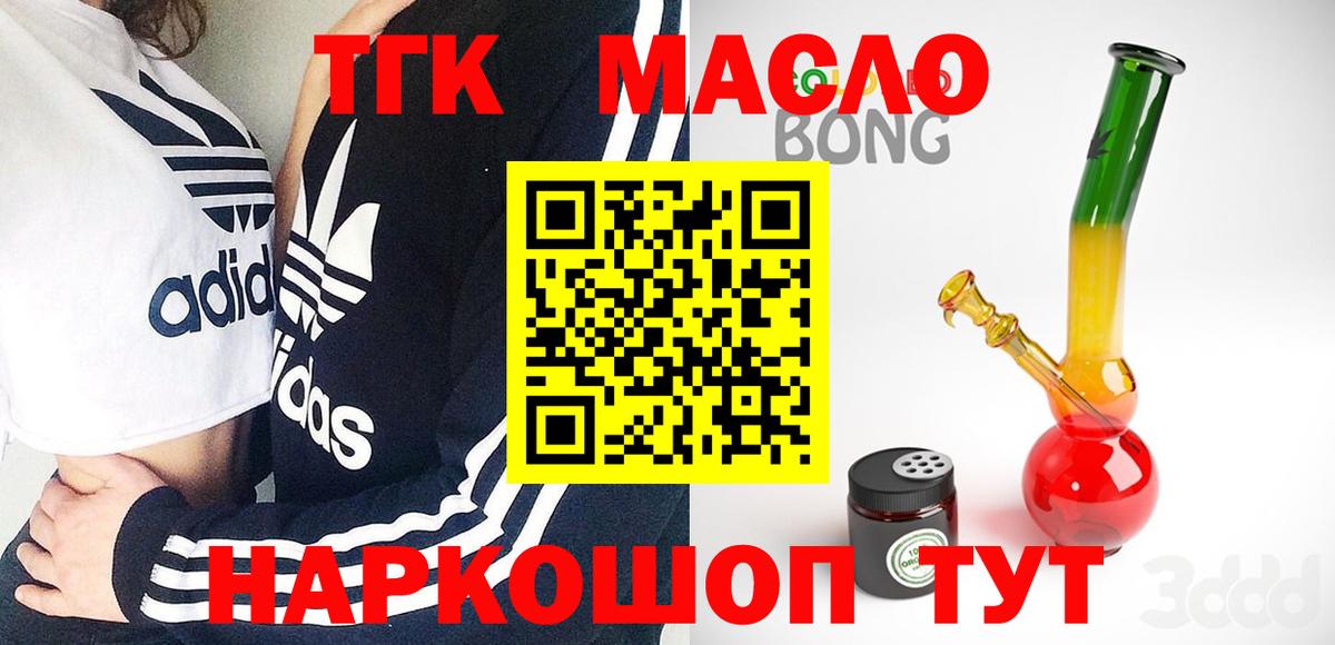 Железноводск  ТГК жижа  Дистиллят ТГК гашишное масло  OMG вход  Вход с VPN 